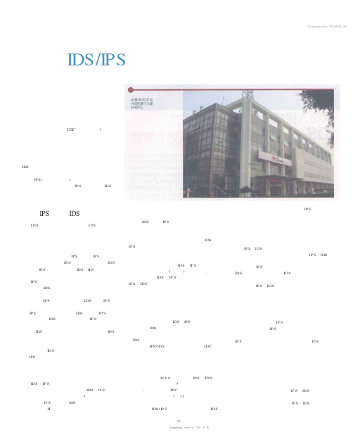 融合型IDS／IPS将成入侵防护系统主导