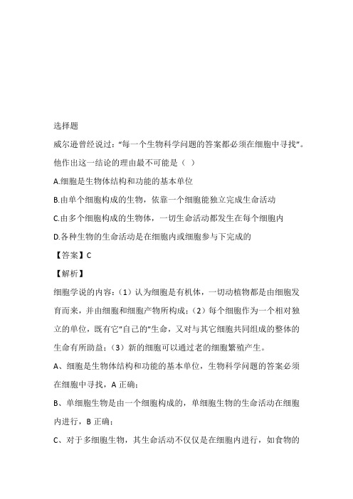 安徽省蚌埠市二中2022-2023年高一10月月考生物试卷带参考答案和解析