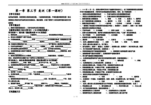 2020湘教版七下地理6.3-美洲-导学案设计