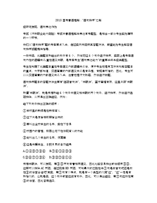 2013国考言语理解:“语句排序”之解