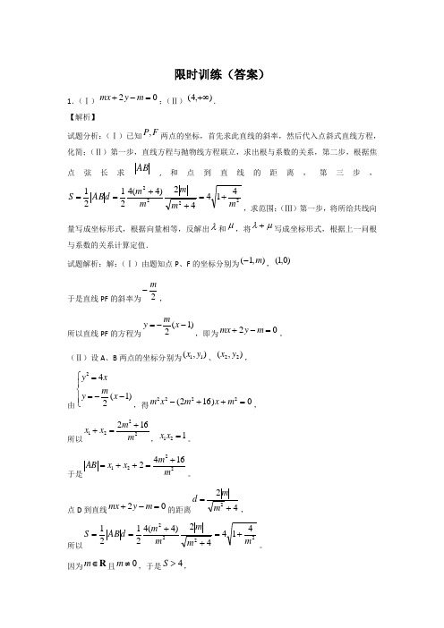 圆锥曲线限时训练(文)(答案)