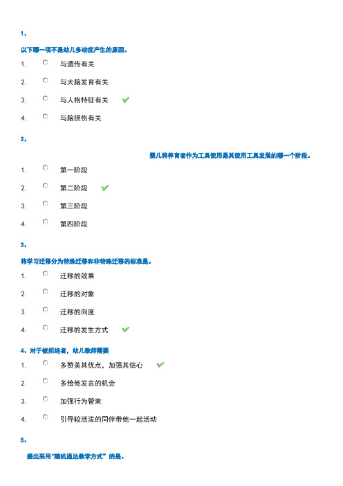 2020年春《学前教育心理学》作业及答案