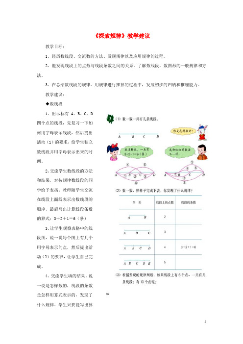 四年级数学上册第9单元探索乐园探索规律教学建议冀教版