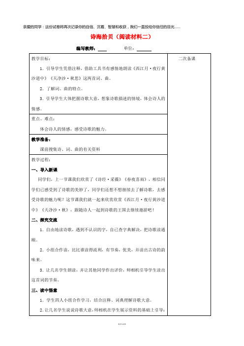 2019六年级语文上册 第六单元 诗海拾贝教案3 新人教版