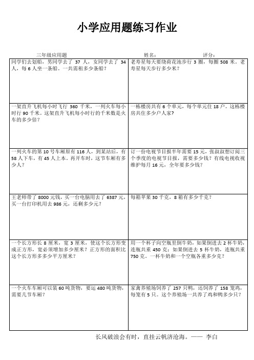 小学三年级语文精作细练IV (99)