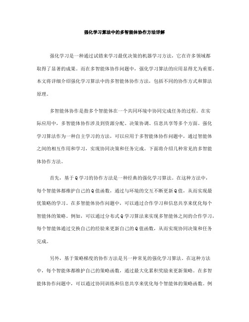 强化学习算法中的多智能体协作方法详解