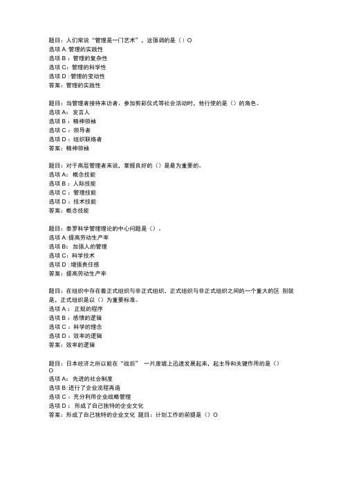 2022国开形考任务 《管理学基础》 形考任务3