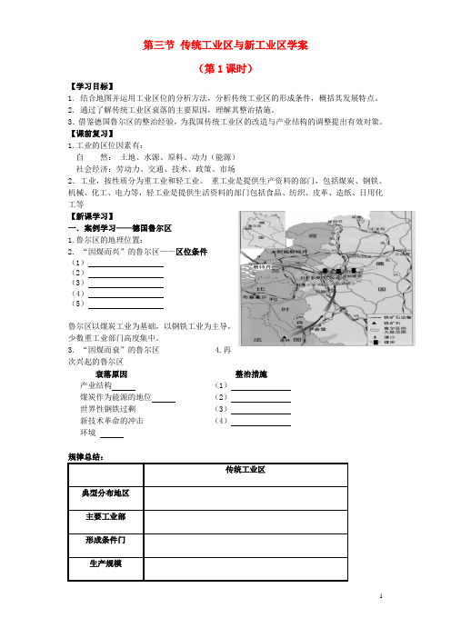 高中地理 4.3 传统工业区与新工业区学案 新人教版必修2