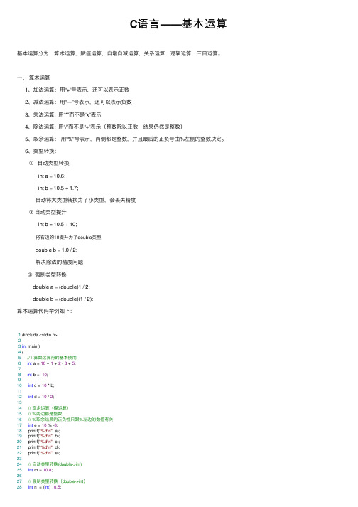 C语言——基本运算