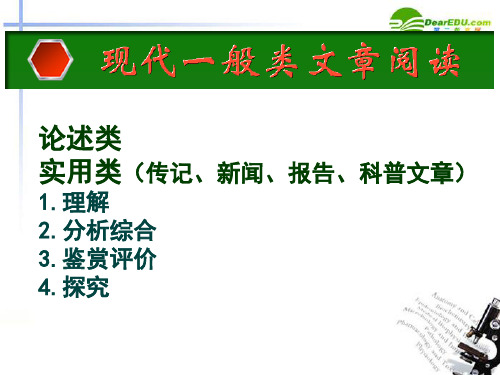 高三语文第一轮复习 一般类现代文阅读01理解文中重要概念的含义教学课件