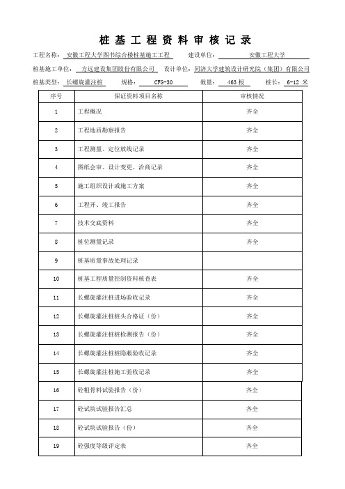 桩基资料---全套1