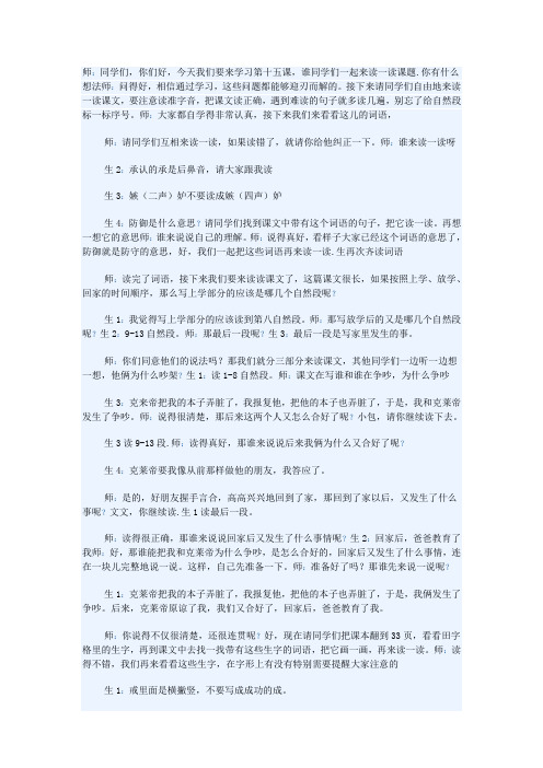 15《争吵》公开课教学实录