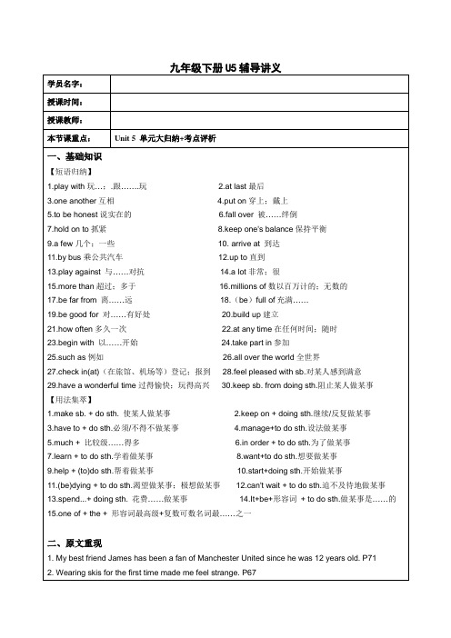 2020年牛津深圳版英语九年级下册Unit 5学案设计(无答案)