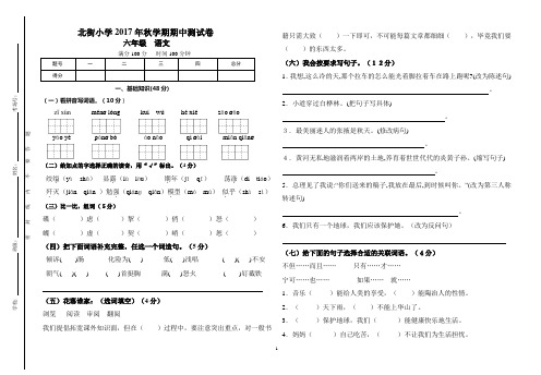 北街小学六年级语文期中试卷