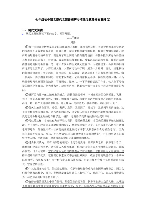 七年级初中语文现代文阅读理解专项练习题及答案资料(2)