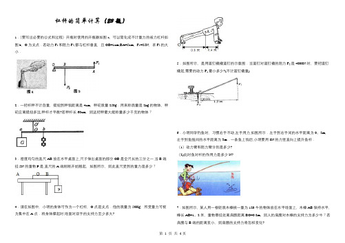 杠杆的简单计算