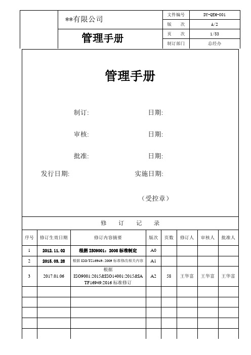 IATF16949管理手册