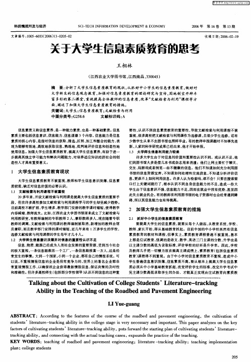 关于大学生信息素质教育的思考