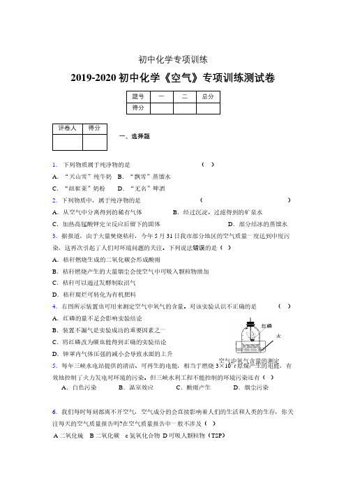 2019-2020学年初中化学《空气》专项训练模拟测试(含答案) (512)