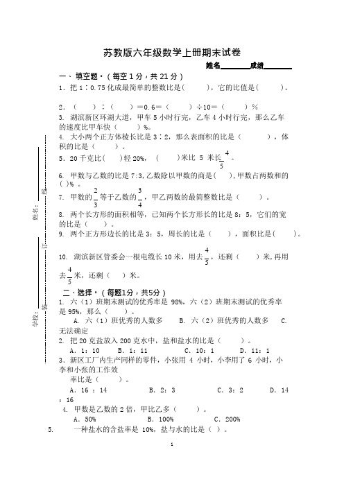 (完整版)苏教版六年级数学上册期末试卷及答案,推荐文档