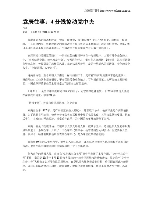 袁庚往事：4分钱惊动党中央