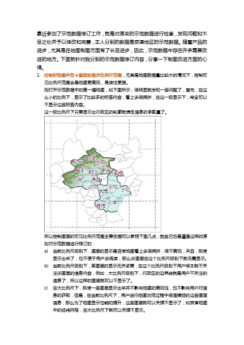 地图数据制作技巧