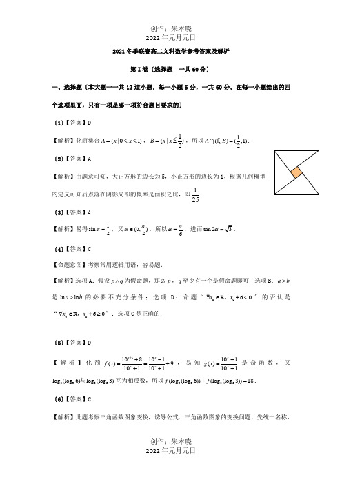 高中培优联盟高二数学冬季联赛试题 文PDF