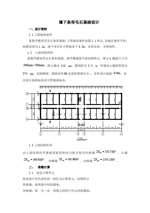 毛石基础