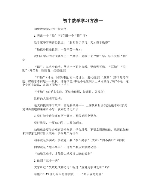 初中数学学习好方法有哪些