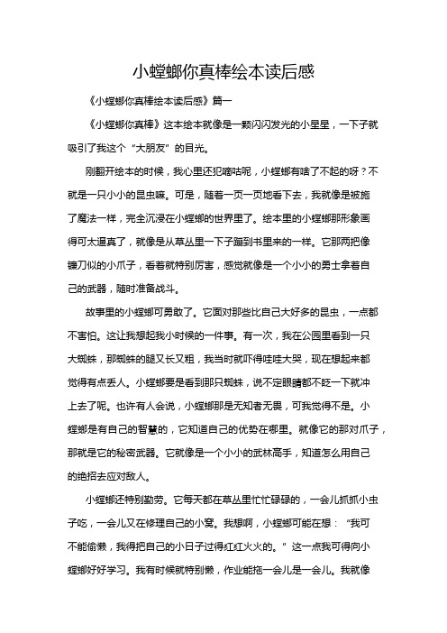 小螳螂你真棒绘本读后感