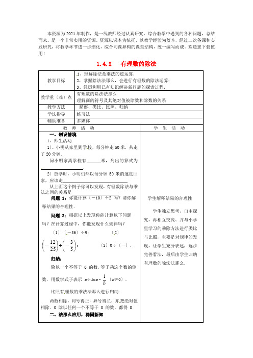 《有理数的除法》教案 (展示课)2022年人教版1 