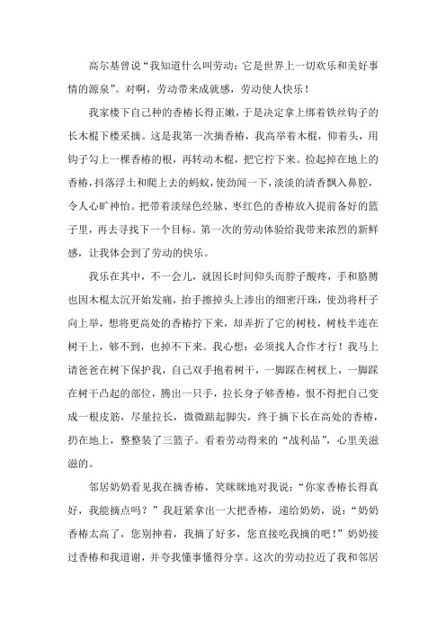 什么让我快乐750字作文