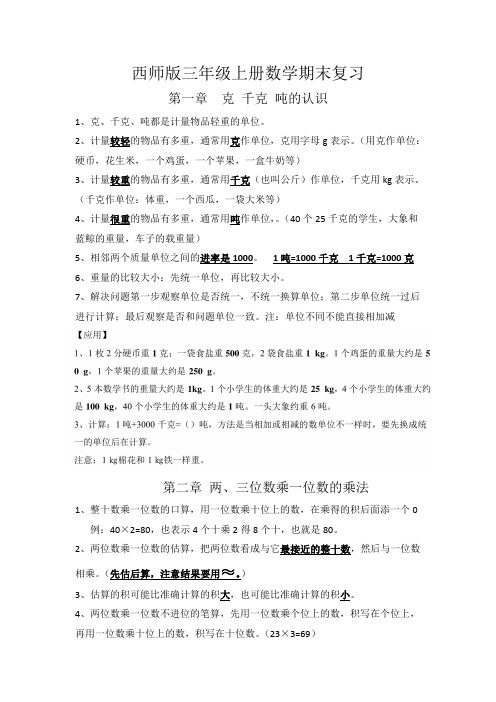 西师版小学数学三年级上册期末复习资料