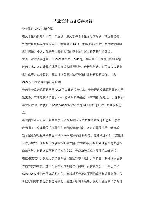 毕业设计cad答辩介绍