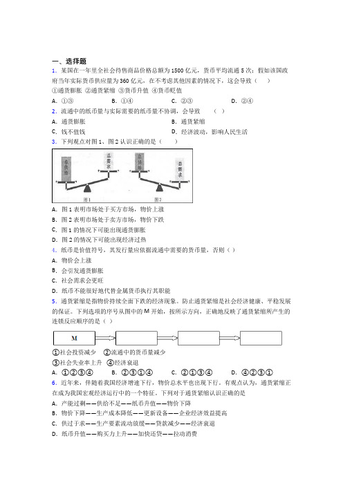 (易错题精选)最新时事政治—通货紧缩的易错题汇编附答案解析