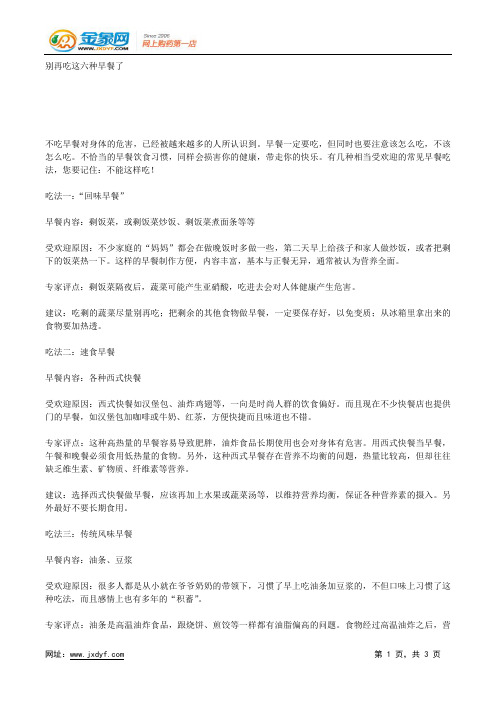 16种常吃当家食物要小心吃.docx