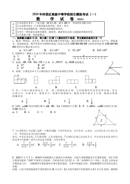 2019怀柔一模数学试题及答案