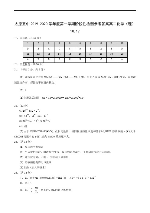 山西省太原市第五中学2019-2020学年高二10月阶段性检测化学试题