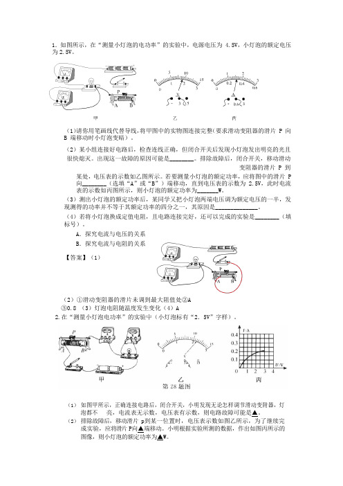 测电功率试题