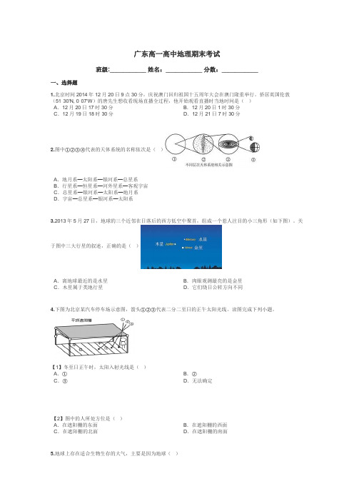 广东高一高中地理期末考试带答案解析
