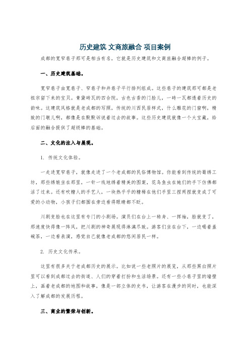 历史建筑 文商旅融合 项目案例