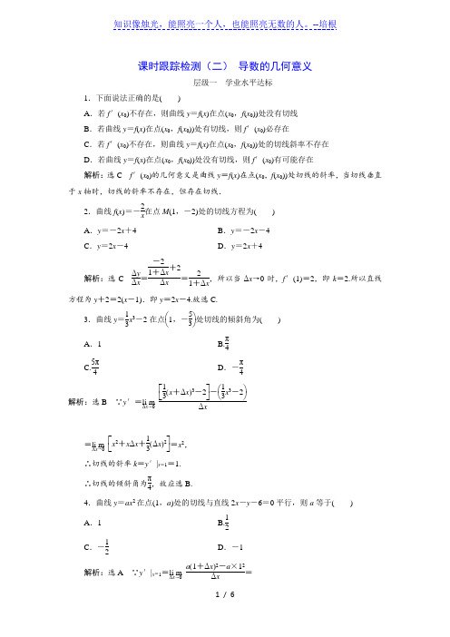 20172018学年高中数学人教A版选修22：课时跟踪检测(二) 导数的几何意义 Word版含解析