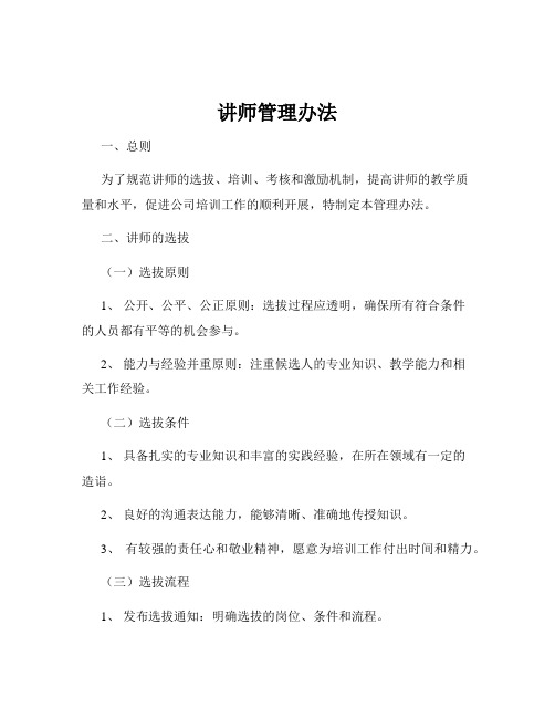 讲师管理办法