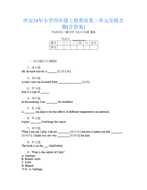 西安24年小学四年级上册U卷英语第二单元全练全测(含答案)