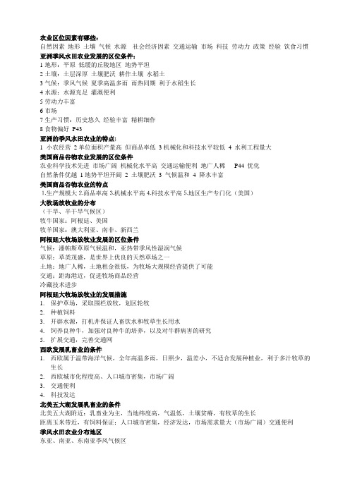 农业区位因素有哪些