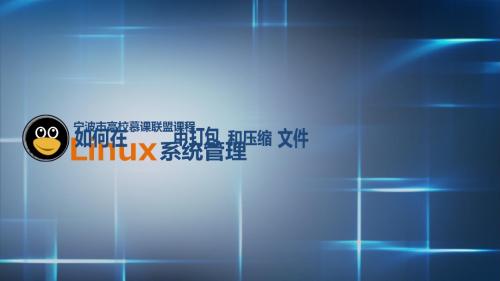宁波高校慕课联盟课程