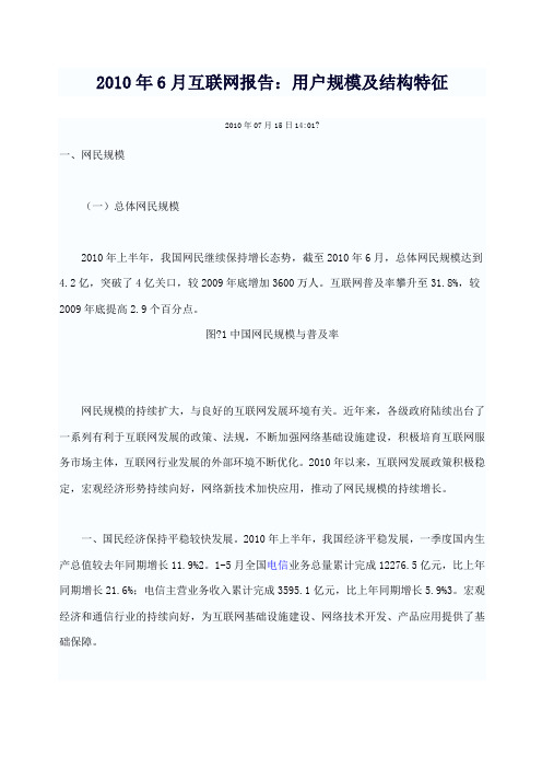 互联网报告用户规模及结构特征