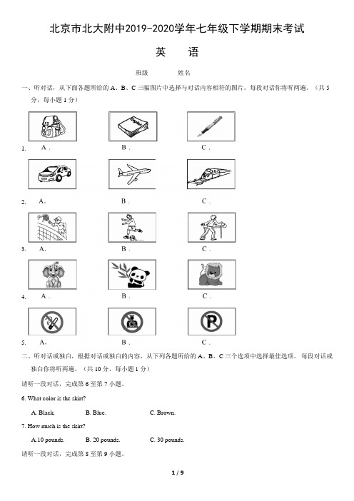 北京大学附中2019-2020学年七年级下学期期末考试英语试题(word版,无答案)