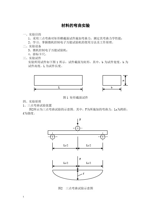 实验3弯曲实验