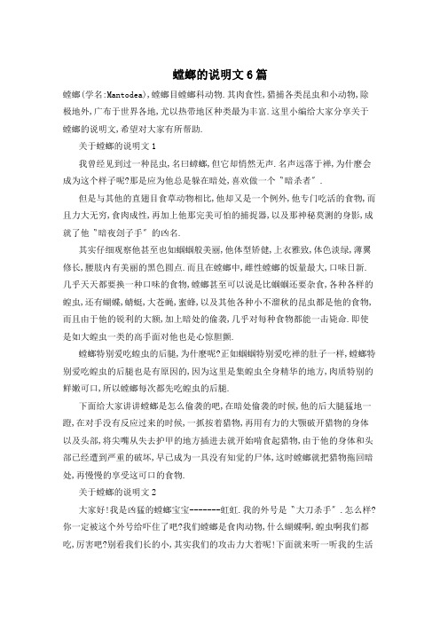 螳螂的说明文6篇